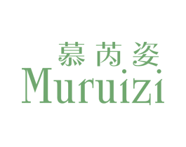 慕芮姿 第25类服装鞋帽商标图样