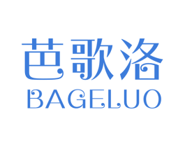 芭歌洛 第25类服装鞋帽商标图样