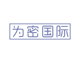 为密国际 第44类医疗园艺商标图样