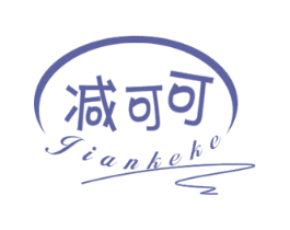 减可可 第44类医疗园艺商标图样