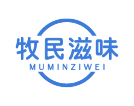 牧民滋味 第43类餐饮酒店商标图样