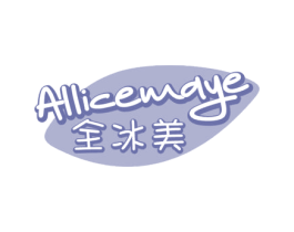 全冰美 ALLICEMAYE 第43类餐饮酒店商标图样