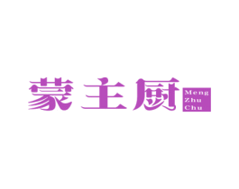 蒙主厨 第43类餐饮酒店商标图样
