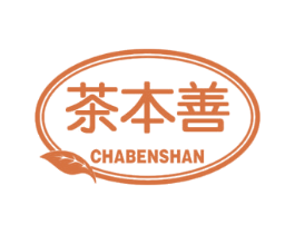 茶本善 第43类餐饮酒店商标图样
