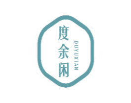 度余闲 第43类餐饮酒店商标图样