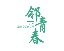 邻青春 第43类餐饮酒店商标图样