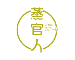 蒸官人 第43类餐饮酒店商标图样