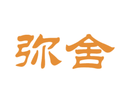 弥舍 第41类教育娱乐商标图样