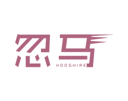 忽马 HOOGMIRE 第39类运输旅行商标图样