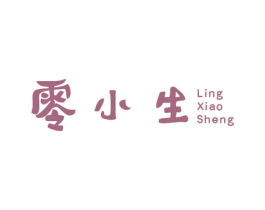 零小生 第35类广告贸易商标图样