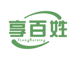 享百姓 第35类广告贸易商标图样