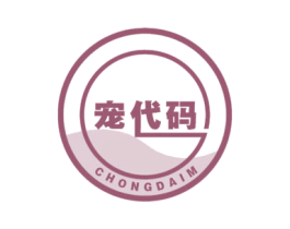 宠代码 CHONGDAIM 第35类广告贸易商标图样