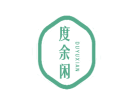度余闲 第35类广告贸易商标图样