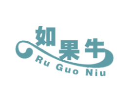 如果牛 第35类广告贸易商标图样