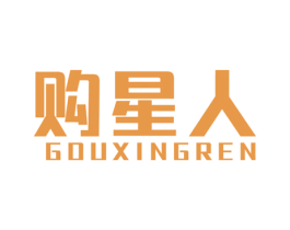 购星人 第35类广告贸易商标图样