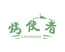 烤使者 第35类广告贸易商标图样