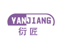 衍匠 第35类广告贸易商标图样