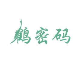鹤密码 第33类酒商标图样