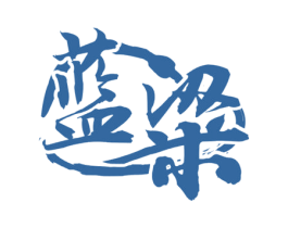 蓝粱 第33类酒商标图样