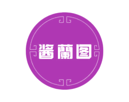 酱兰图 第33类酒商标图样