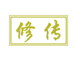 修传 第33类酒商标图样