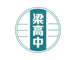 梁高中 第33类酒商标图样