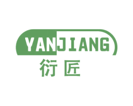 衍匠 第33类酒商标图样
