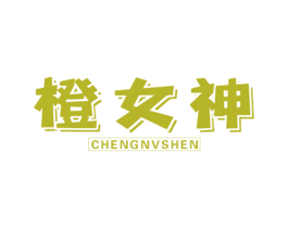 橙女神 第32类啤酒饮料商标图样