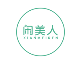 闲美人 第32类啤酒饮料商标图样