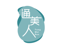 通美人 第32类啤酒饮料商标图样