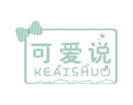可爱说 第30类小食配料商标图样