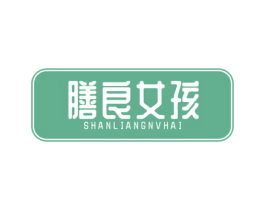 膳良女孩 第30类小食配料商标图样
