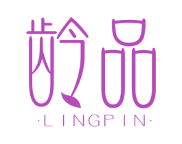 龄品 第30类小食配料商标图样
