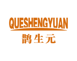 鹊生元 第30类小食配料商标图样