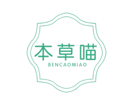 本草喵 第30类小食配料商标图样