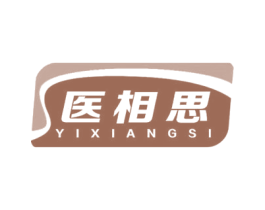 医相思 第29类食品商标图样