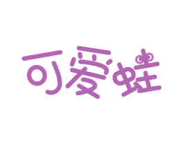 可爱蛙 第28类体育玩具商标图样