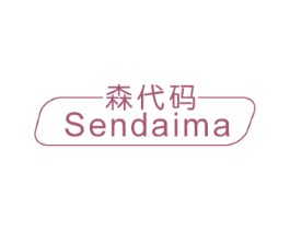 森代码 第20类家具商标图样