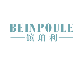 镔珀利 BEINPOULE 第14类珠宝钟表商标图样