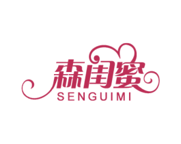 森闺蜜 第11类家用电器商标图样