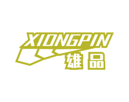 雄品 第10类医疗器械商标图样