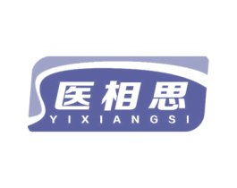 医相思 第10类医疗器械商标图样