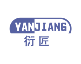 衍匠 第10类医疗器械商标图样