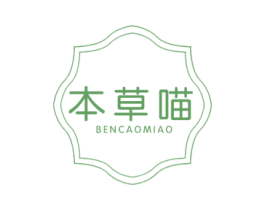 本草喵 第10类医疗器械商标图样