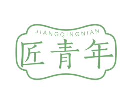 匠青年 第9类科学仪器商标图样