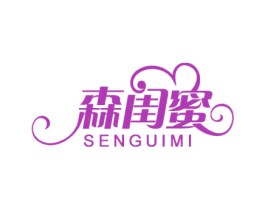 森闺蜜 第5类医药商标图样