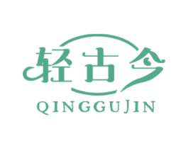轻古今 第5类医药商标图样