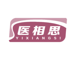医相思 第5类医药商标图样