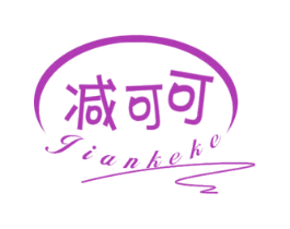 减可可 第5类医药商标图样
