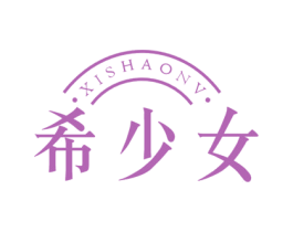 希少女 第5类医药商标图样